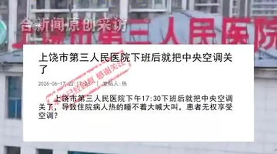 江西一医院下午五点半关空调,住院患者热得睡不着大喊大叫,院方:为落实公共机构节能降耗工作要求,目前中央空调已经调整为24小时开启