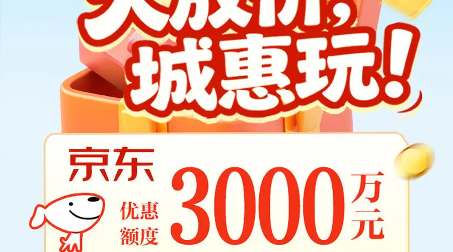 8500万元大礼“惠”玩泉水节!“泉涌福袋”全民共享计划发布 | 新黄河海报集