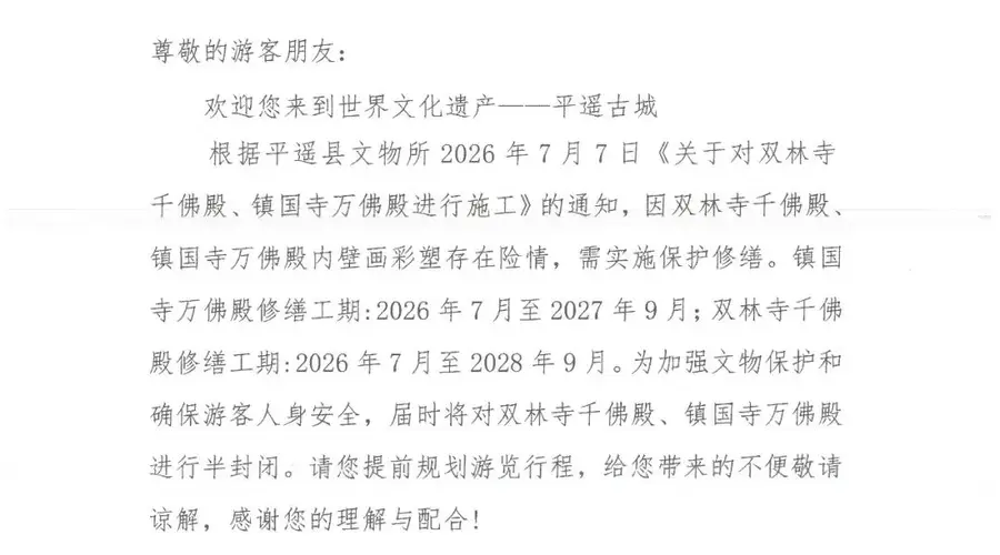 镇国寺万佛殿、双林寺千佛殿7月起半封闭修缮→
