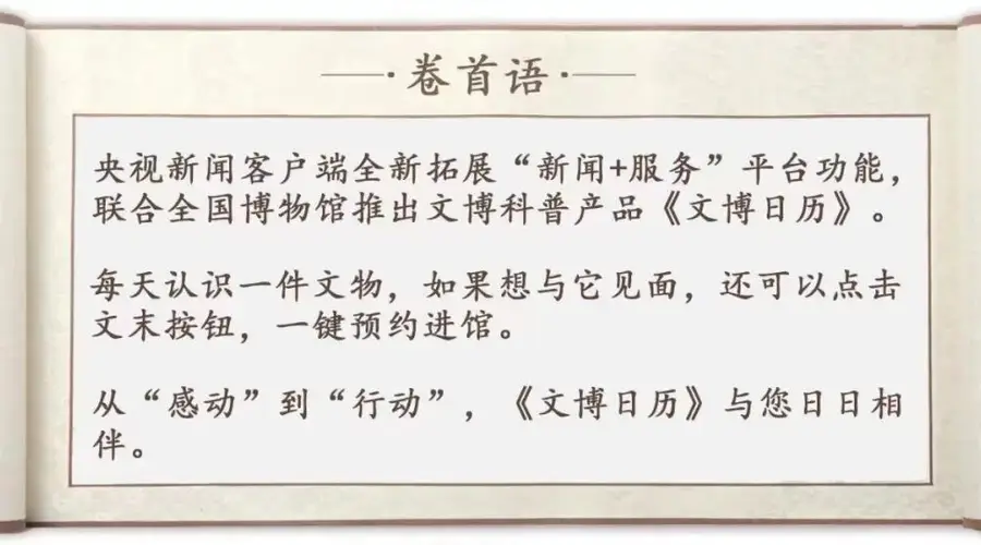 文博日历丨一起“鳐”望2000多年前的海洋