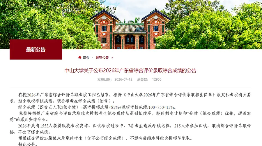 知名“双一流”高校公告:222人,取消录取资格