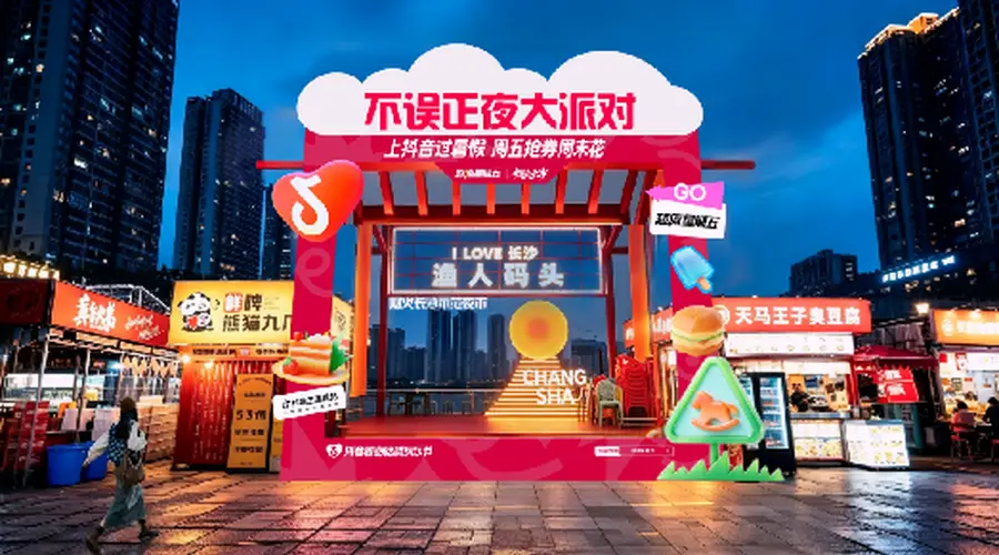周五抢券周末花,来渔人码头领专属“夜市护照”