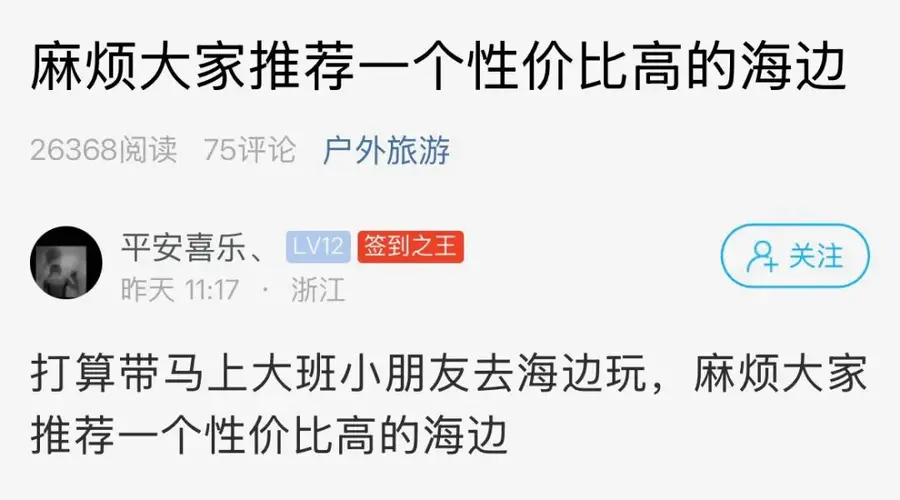 萧山不少家长暑假想带娃去海边,哪里性价比高?评论区最热门的是……