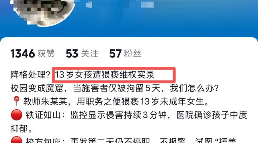 网友曝光“上海55岁老师猥亵13岁女孩仅被拘留5天” ,女孩在微信中写到“死了多好,我再也不用看别人祈求的眼神了”,当地警方:正在核实