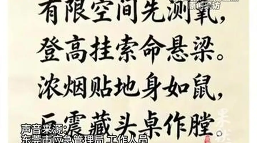 东莞应急优秀书法作品被质疑AI生成,作者否认使用AI,“诗歌为原创,书法系PS”