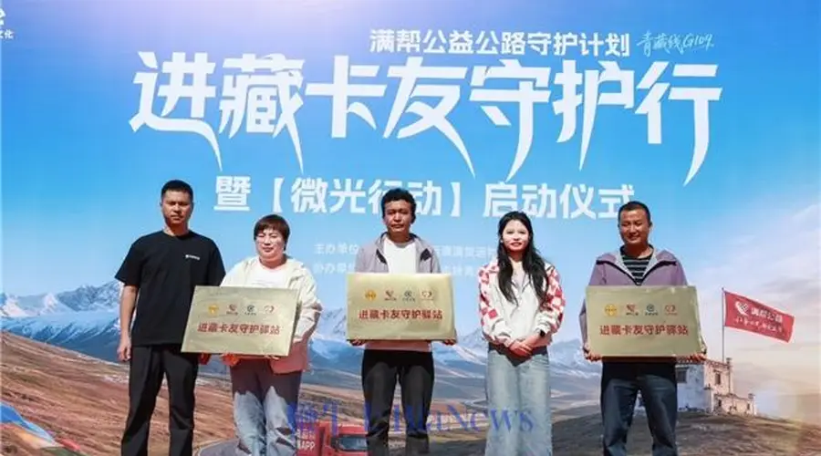 满帮公益联合多方合力筑牢青藏线货车司机安全防线
