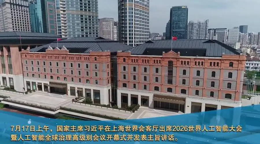 金色相框｜携手构建公正合理的全球人工智能治理体系