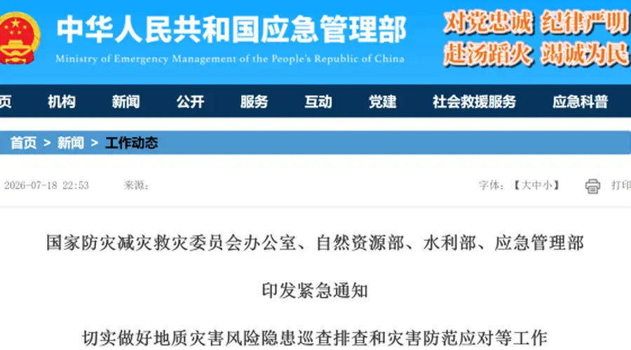 多部门紧急通知:巡查排查地质灾害风险隐患