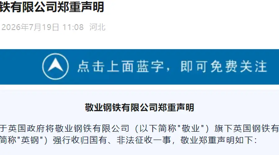 英国政府背信弃义强吞敬业资产,中方严正声明:立即停止!