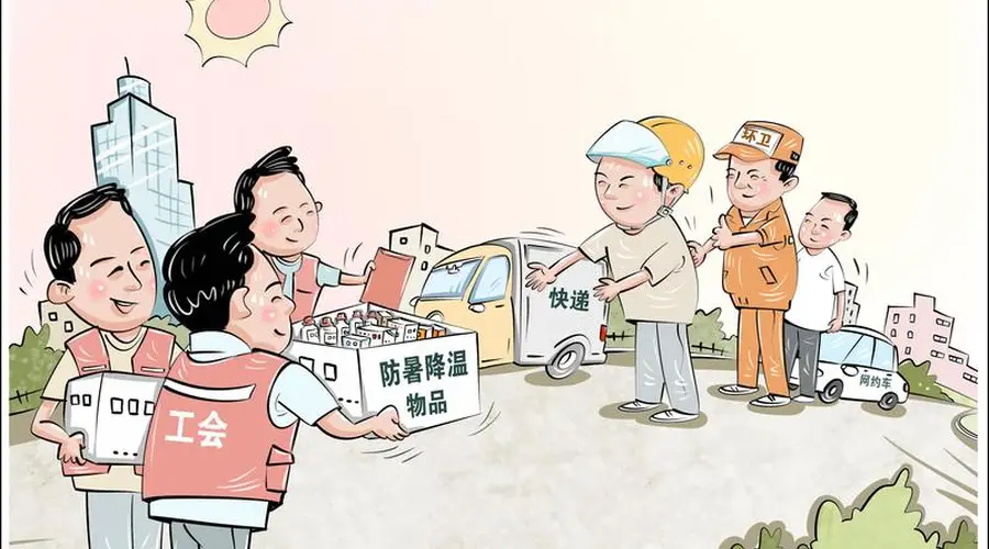 夏日送清凉 工会护安全