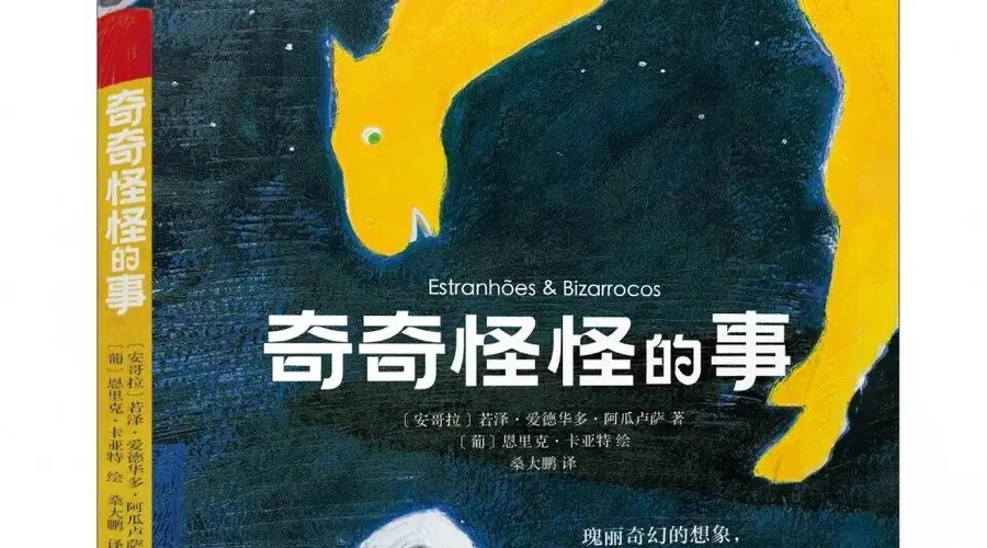 诺奖热门作家为孩子打造奇思妙想的奇幻之旅