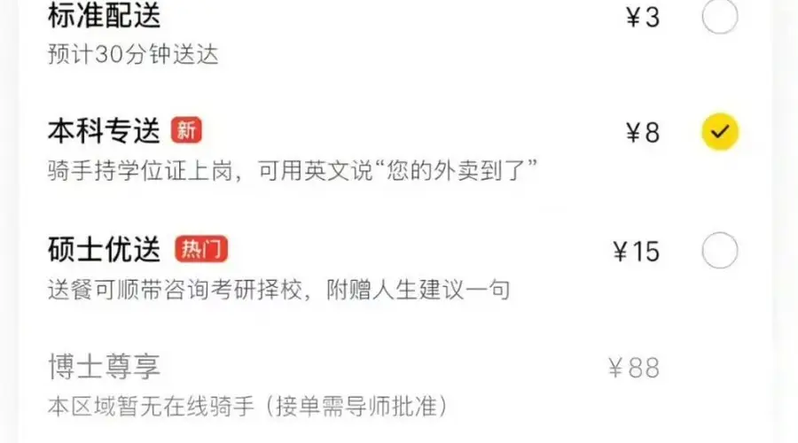 美团回应“按学历收费”谣言：从未推出此类服务