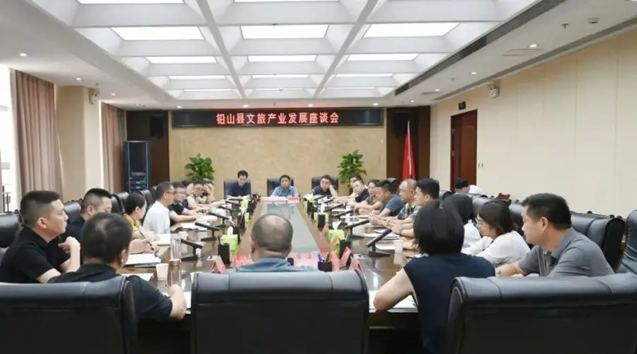 铅山召开文旅产业发展座谈会 共谋产业升级之路