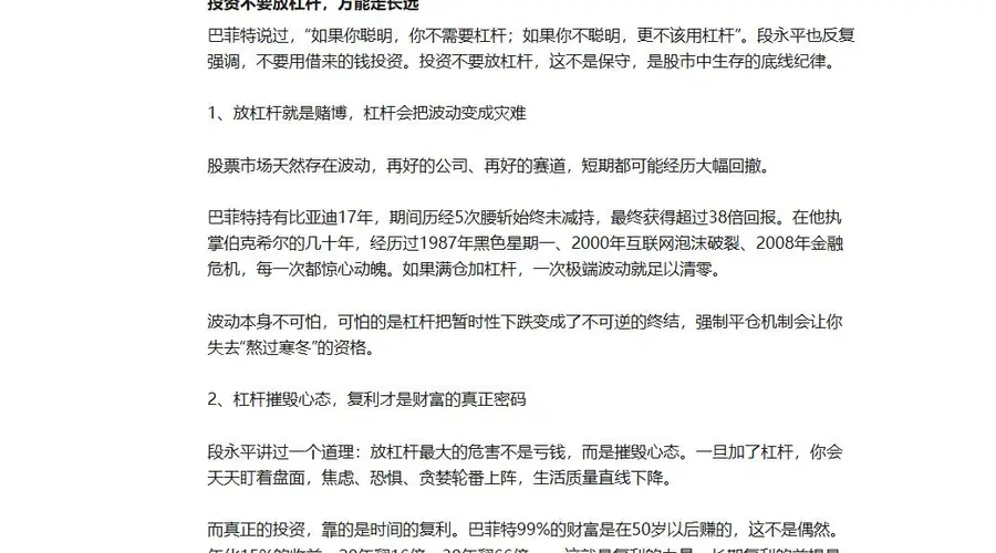 任泽平警告：投资杠杆即赌博 巴菲特长期投资启示录