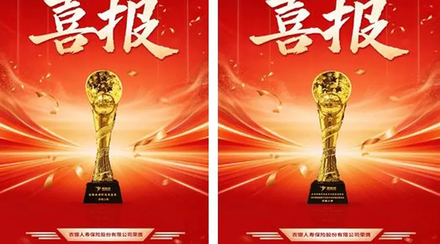 农银人寿获评全球保险科技大会两项大奖:品牌价值与数字化转型双获肯定