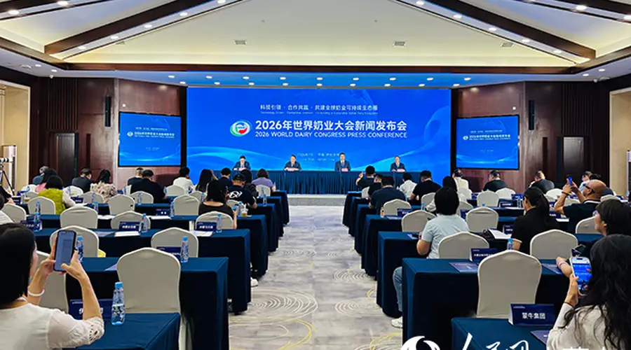 2026年世界奶业大会将在呼和浩特启幕