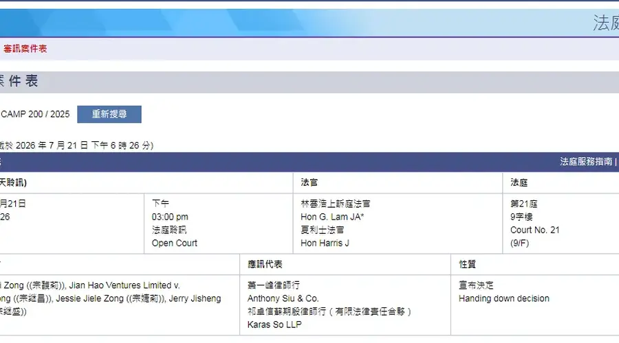 宗馥莉上诉资产冻结案遭驳回 18亿汇丰账户仍将冻结