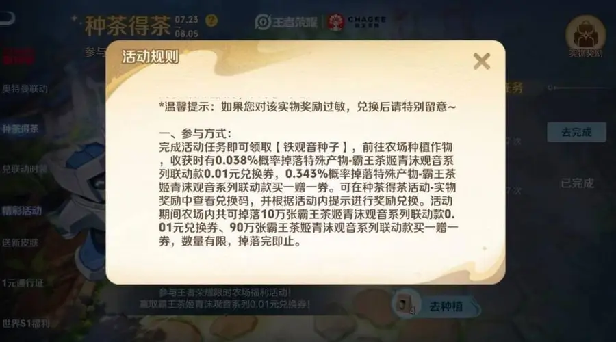 霸王茶姬联动白嫖攻略:王者农场竞争激烈不如去王者荣耀世界