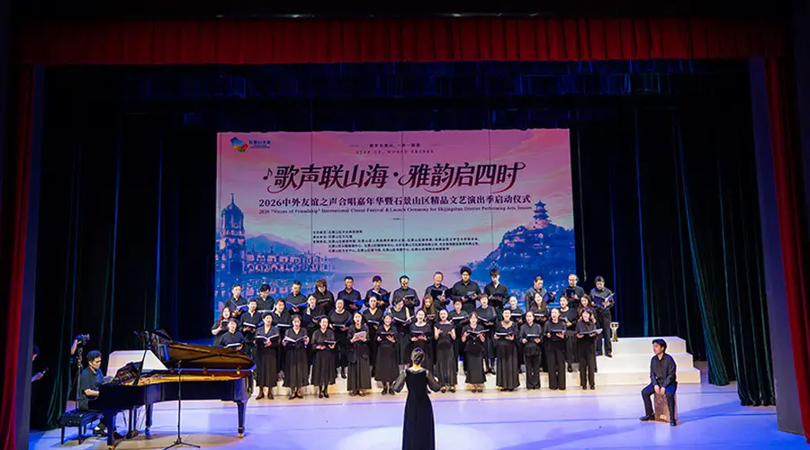 石景山区精品文艺演出季拉开帷幕 精品演出贯穿全年