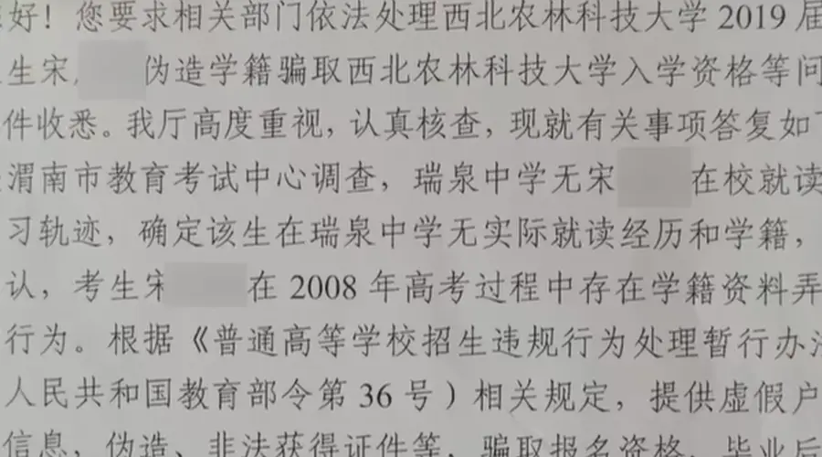 江苏师大一副教授被举报18年前为高考移民 校方通报已处分 西北农林科大撤销其本科学位