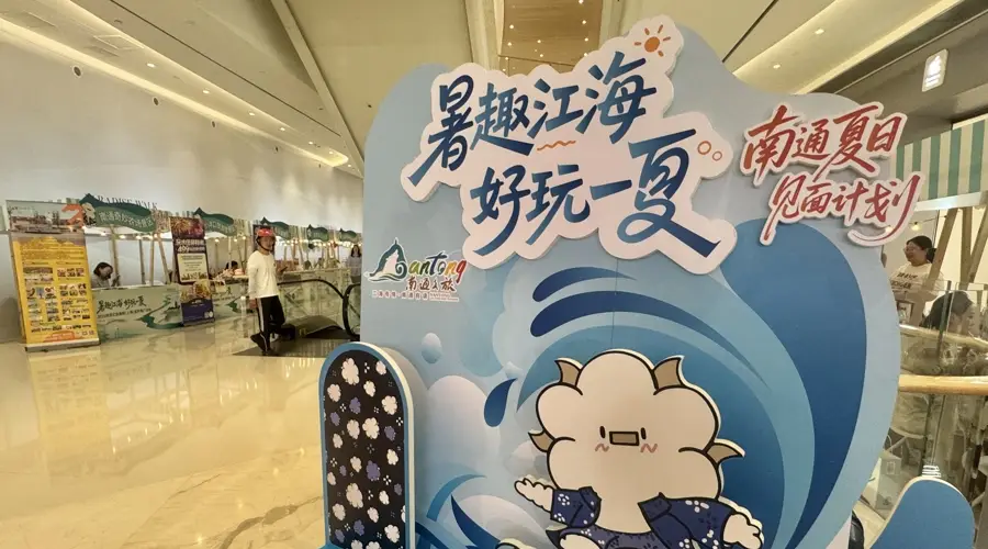 南通文旅携江风海韵资源 今夏给长三角市民送清凉文旅福利