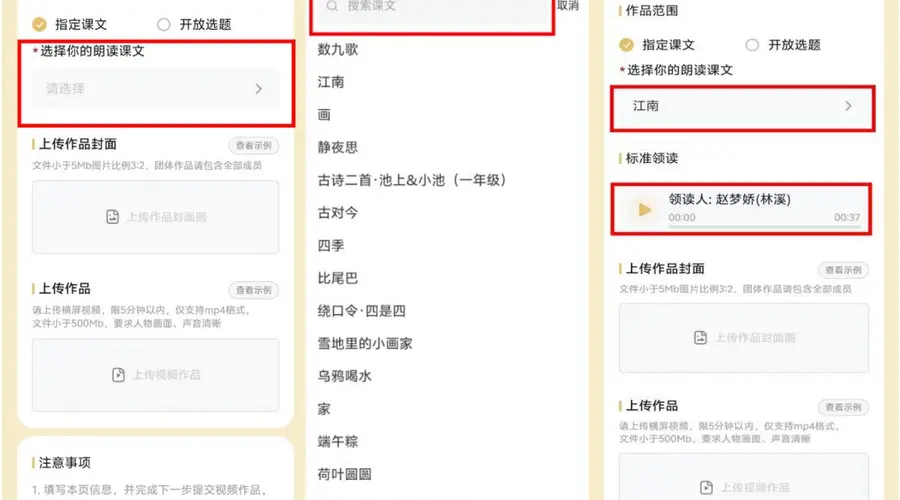 中华经典诵读大会（第四季）报名操作指南