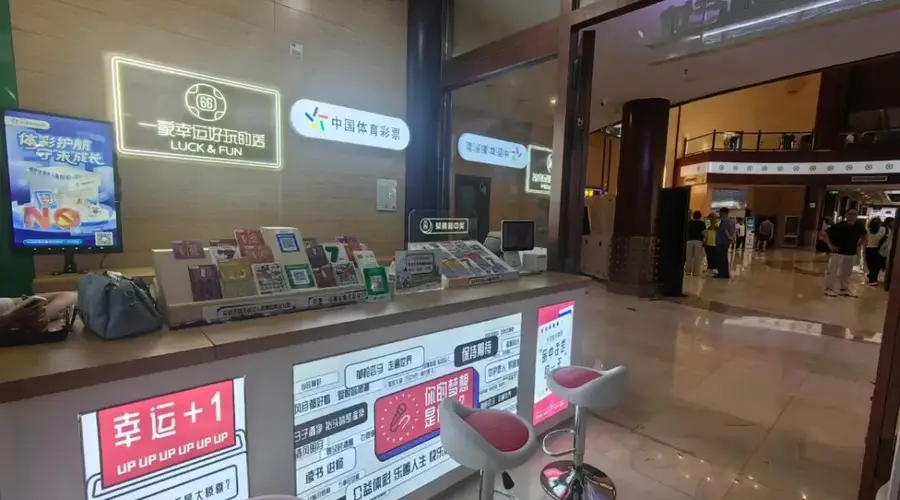 体旅融合启新篇!呼伦贝尔首家景区体彩展示体验中心正式落成