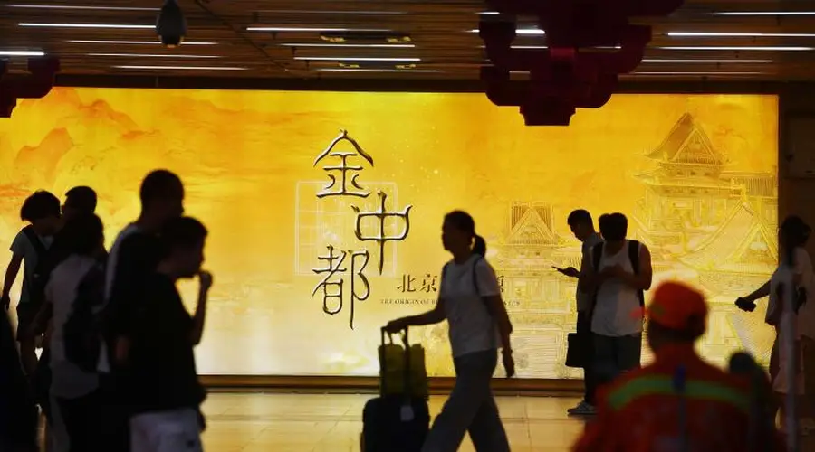 北京西站开启金中都主题展 联动八站两场展城市文明脉络