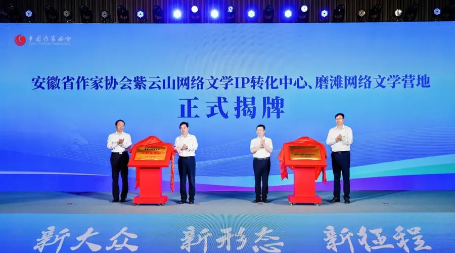 2026中国网络文学论坛在合肥开幕 网络文学作品总量超3300万部