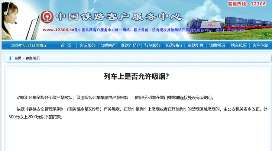 国铁南宁局通报普速列车吸烟事件 涉事人员已被考核处理