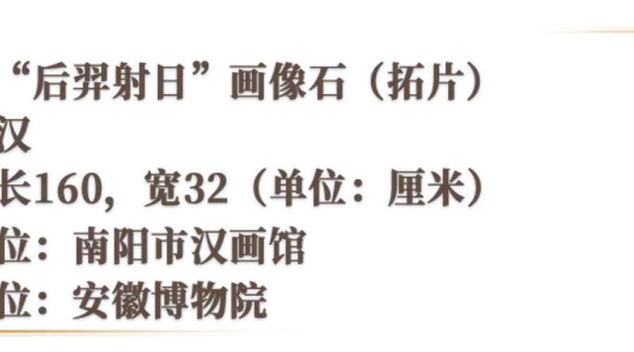 文博日历丨故事感拉满!刻在石头上的汉代“神话大片”