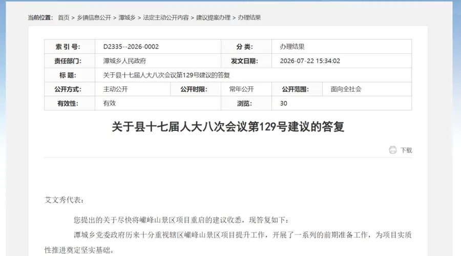 永丰县官方明确 巘峰山景区项目列入2026年和美乡村片区化建设范围 将重启