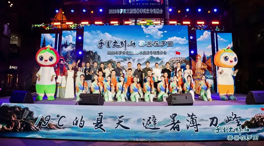 罗田文旅赴武汉推介19℃清凉避暑产品 邀武汉市民畅玩山水潮玩