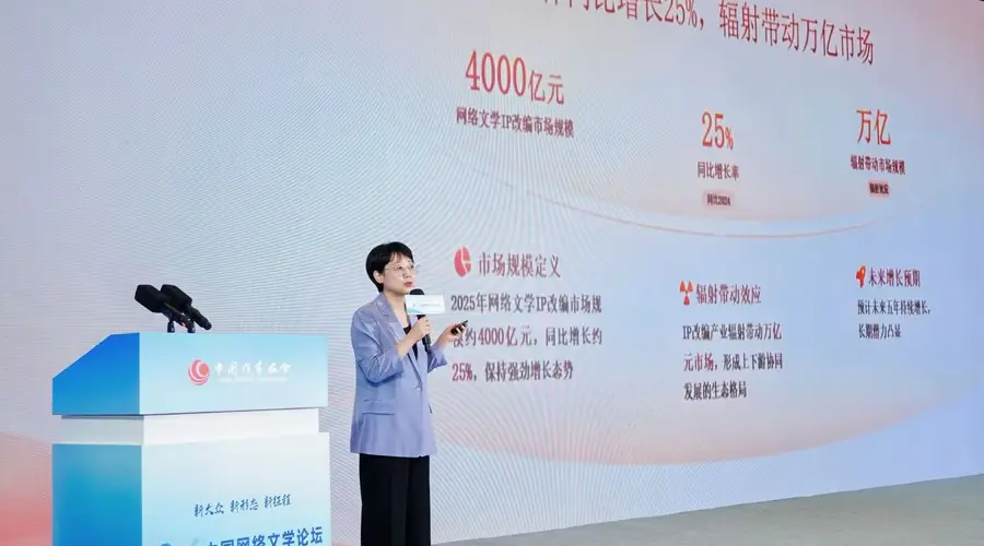 网文IP改编市场达4000亿 正向生态化转型