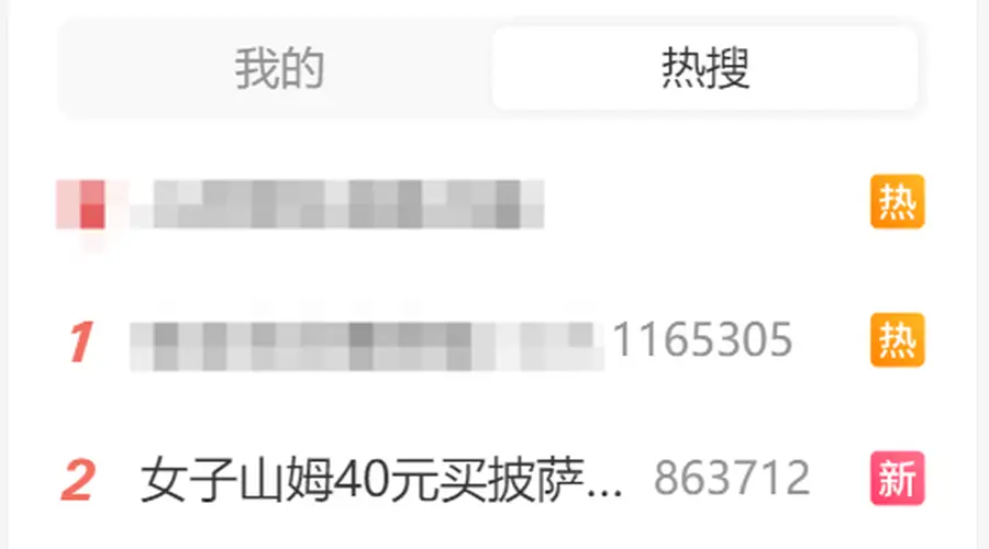 江苏女子山姆40元买披萨 吃出108元同款剪刀