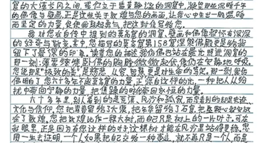 跨越山海的信中，读懂中国力量
