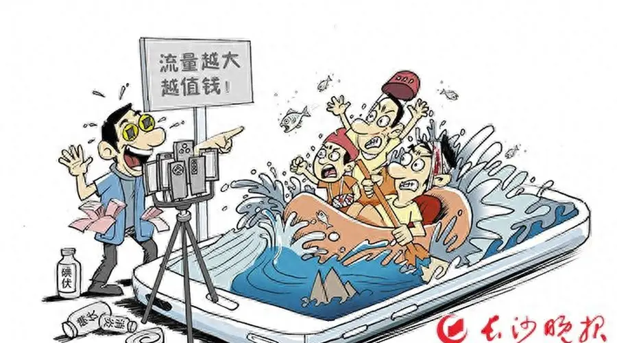 为“流量”加流量 玩命漂流？｜新闻漫话