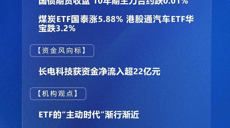 8月6日A股指数涨跌分化 长电科技单日获超22亿资金净流入