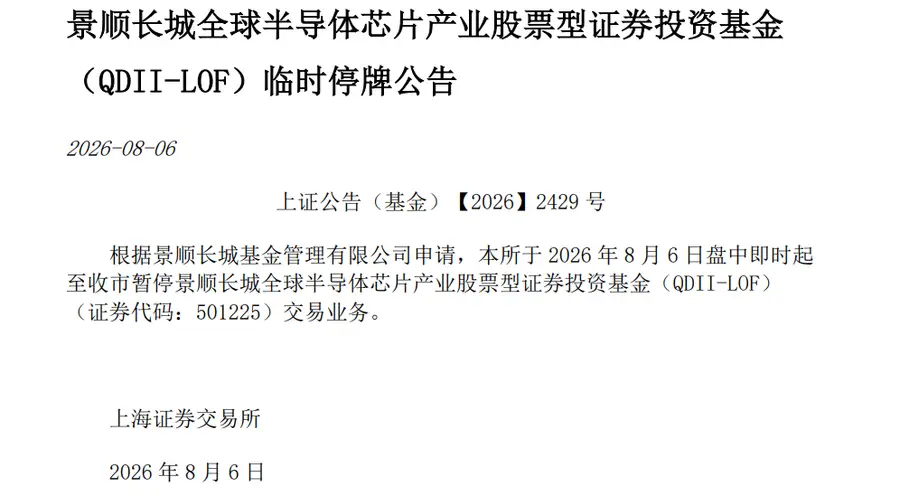 公募提示溢价风险 半导体板块资金异动引关注