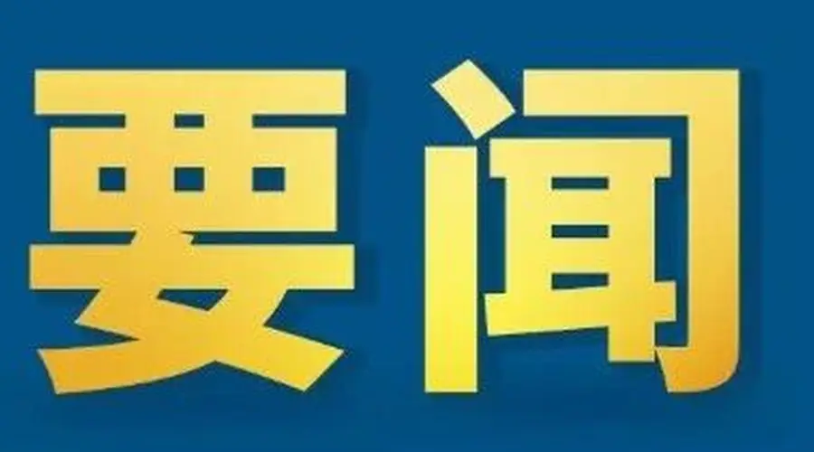 武威市文体广电和旅游局召开旅游景区配套服务设施整治工作安排部署会议