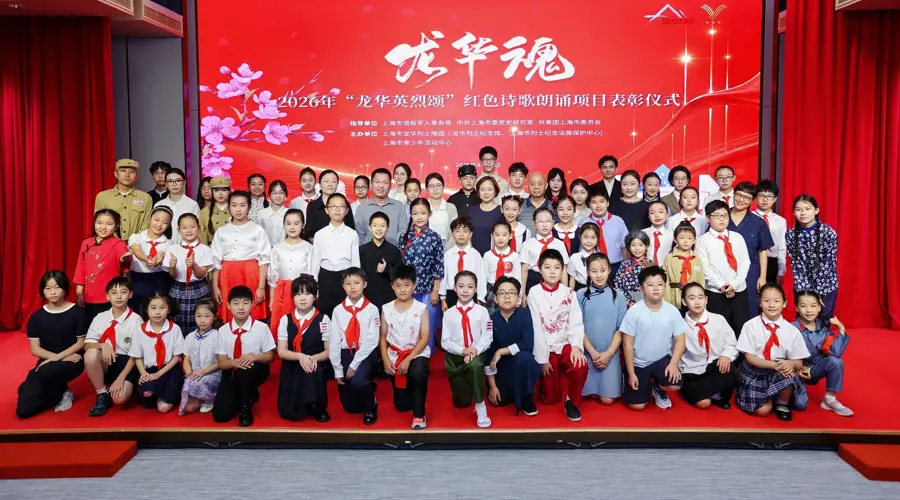 以诗言志、以声传情，“龙华魂”红色诗歌朗诵项目最终展示线下线上同步举行