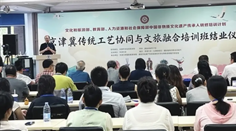 京津冀传统工艺协同与文旅融合培训班结业