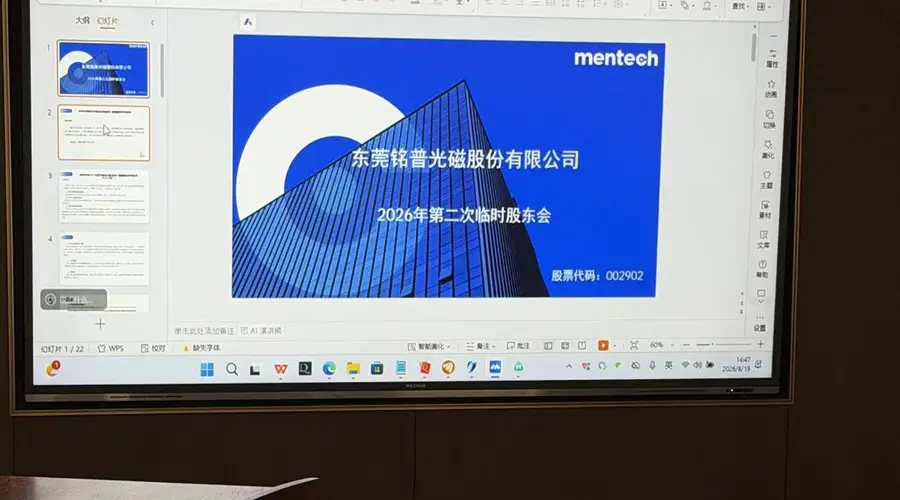 铭普光磁新一轮定增方案获股东会审议通过 中小股东现场追问募投细节