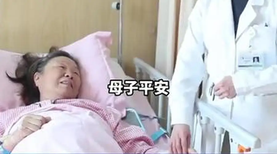 62岁超高龄孕妇顺利诞下6斤重男婴,产妇:宝宝这么漂亮,很开心,医生:从来没碰到过,进行了专册管理,但不建议超高龄孕妇妊娠