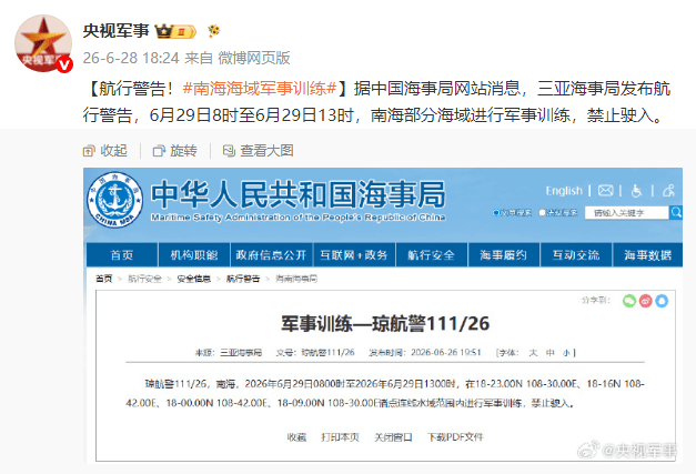 航行警告！南海部分海域进行军事训练，禁止驶入