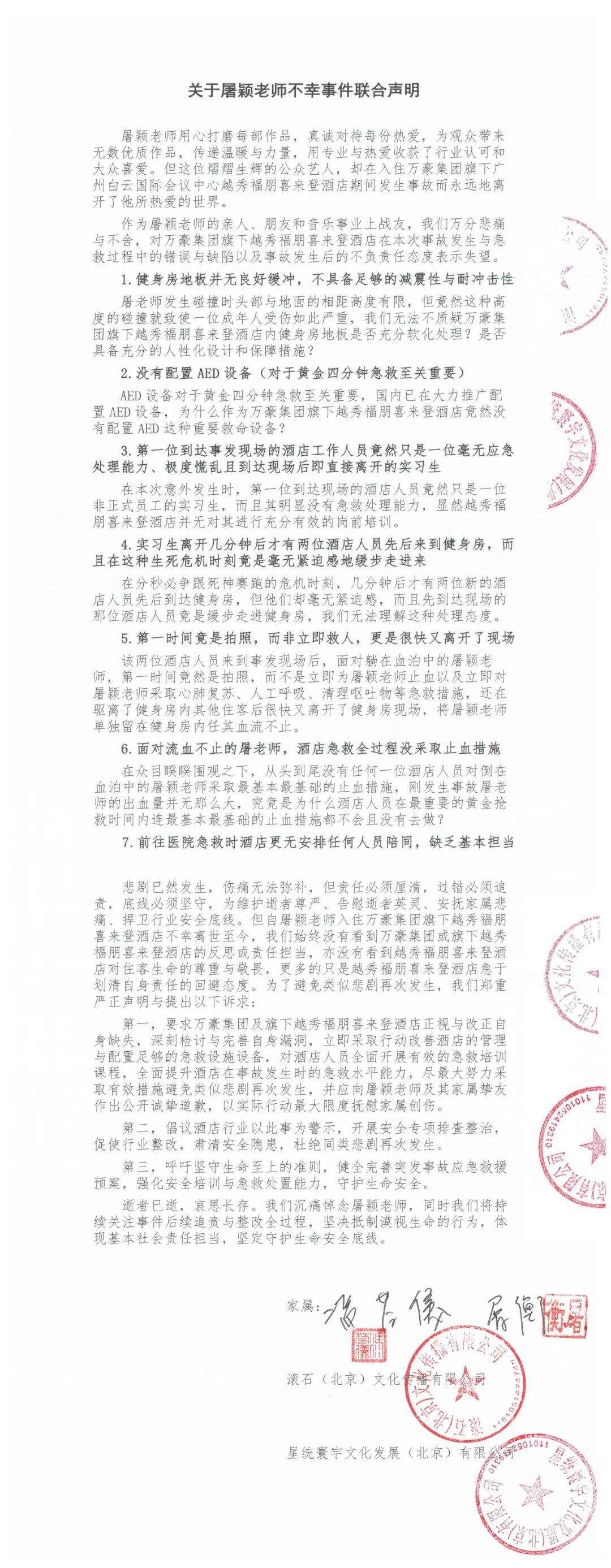知名音乐人在酒店跑步机上摔倒，不幸离世，滚石唱片发声明：第一时间竟是拍照而非救人，万豪酒店应公开道歉