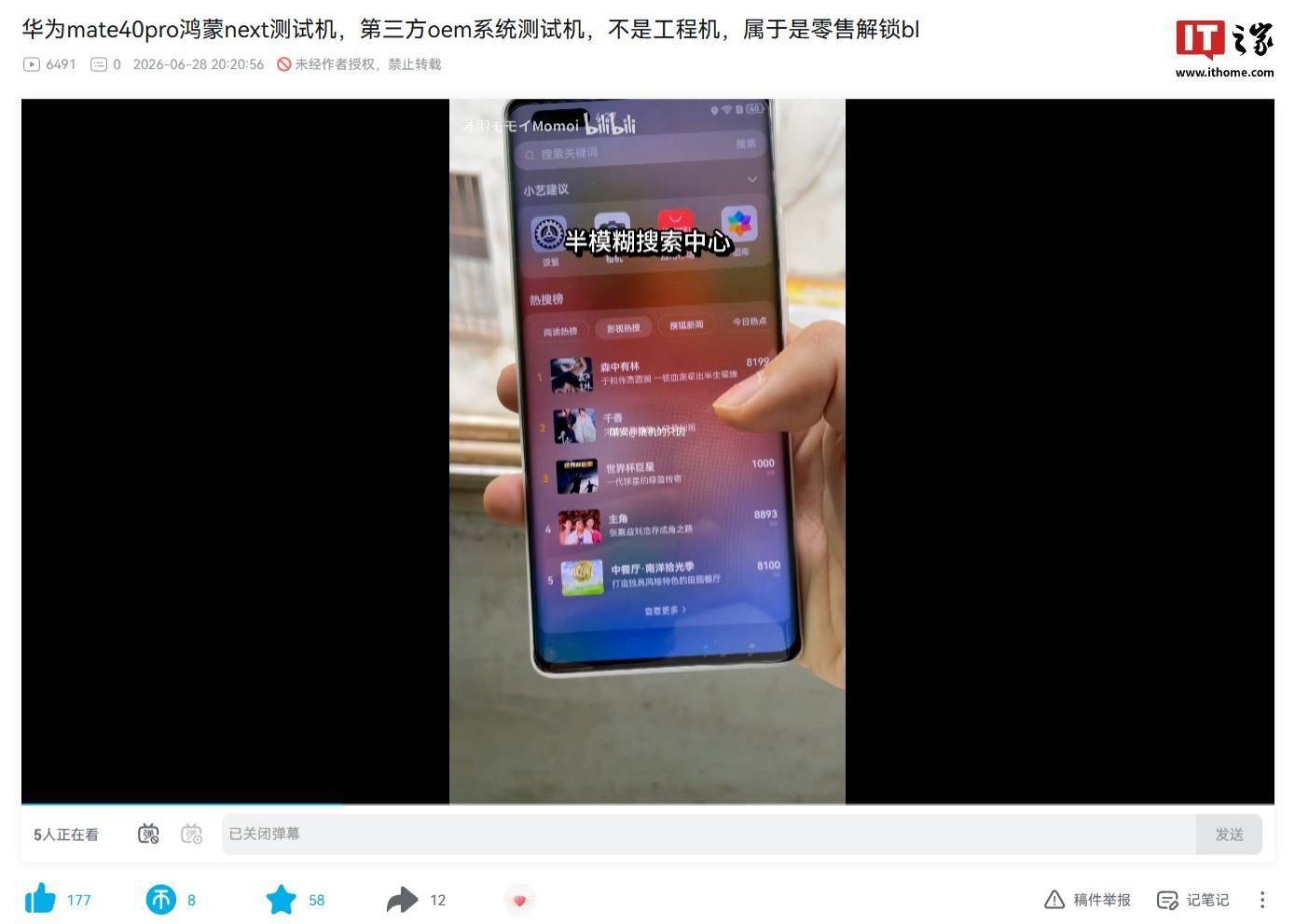 华为Mate 40 Pro鸿蒙HarmonyOS NEXT测试机曝光