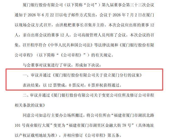 大本营增速承压？厦门银行同城一级分行落地提速，仅少数城商行有类似架构