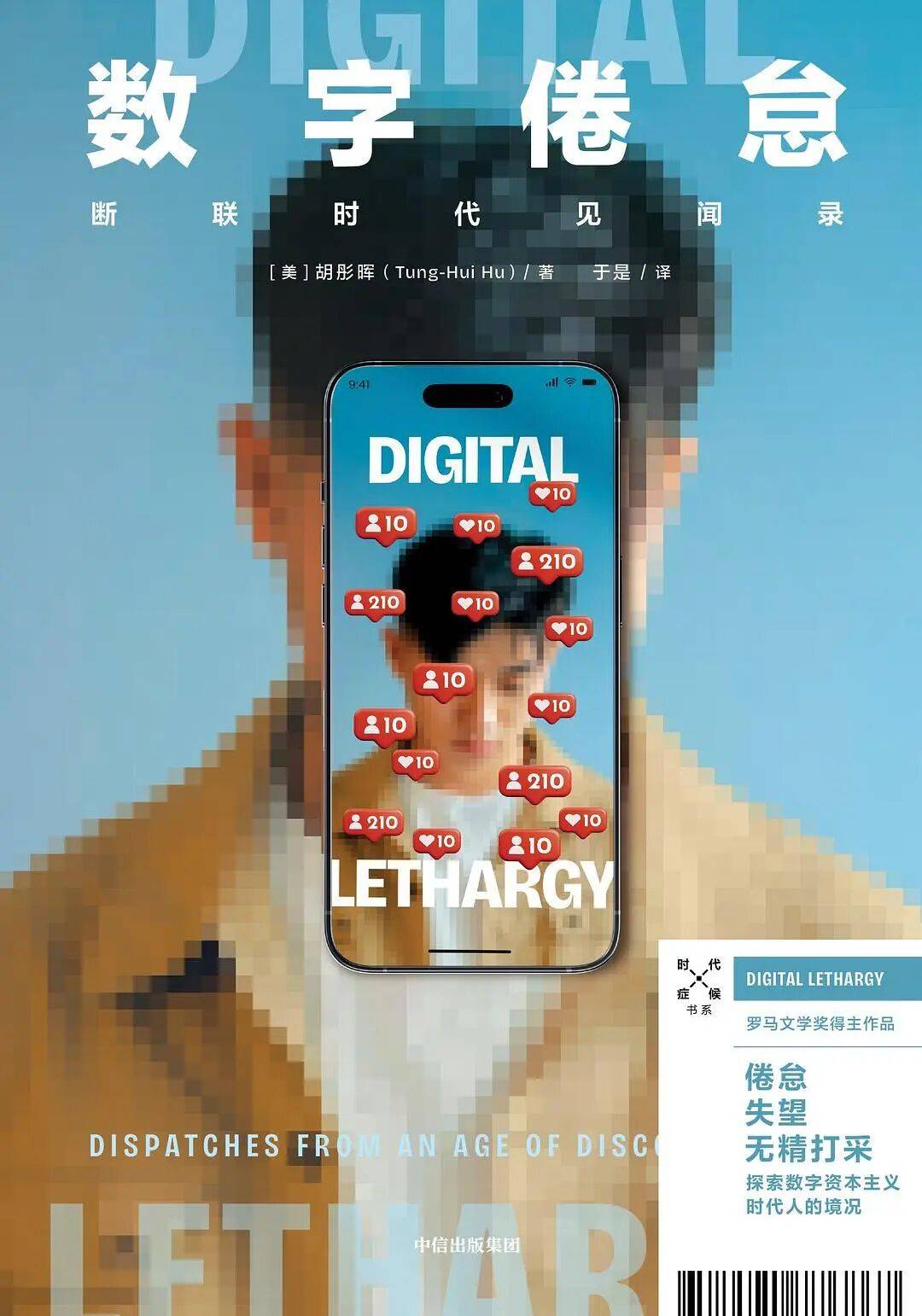《数字倦怠》｜每日一书