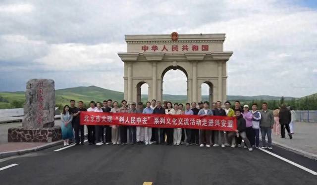 北京市文联“到人民中去”阿尔山文艺帮扶活动圆满结束